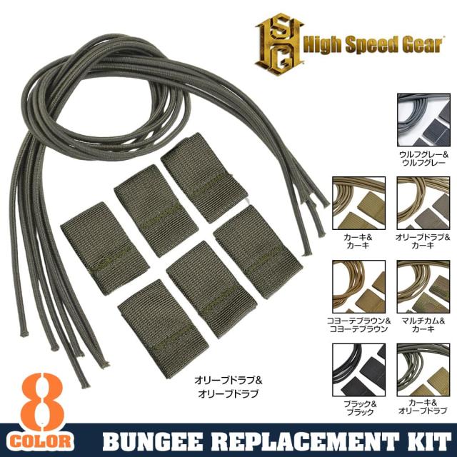 HighSpeedGearバンジーコード交換用6本セット91BU