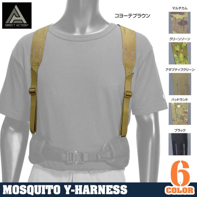 DIRECTACTIONサスペンダーMOSQUITOモスキートYハーネスHS-MQYH-CD5