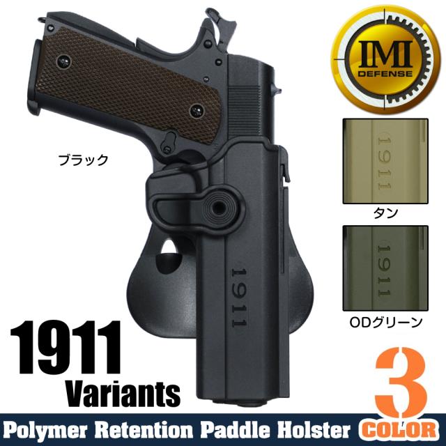 IMIDefenseヒップホルスターM1911M45A1レール対応右利き用Lv.2IMI-Z1030