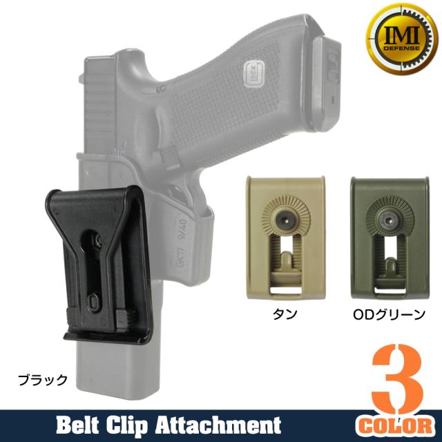 IMIDefenseベルトクリップアタッチメントIMI-Z2150スライド調整式