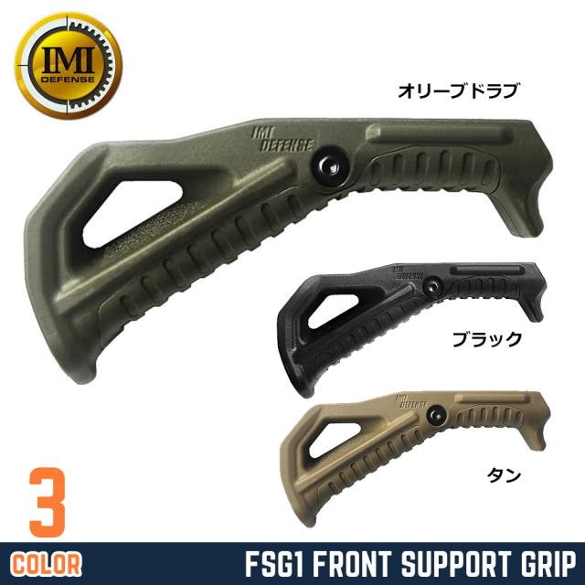 IMIDEFENSEアングルフォアグリップFSG1ピカティニーレール対応IMI-ZFSG1