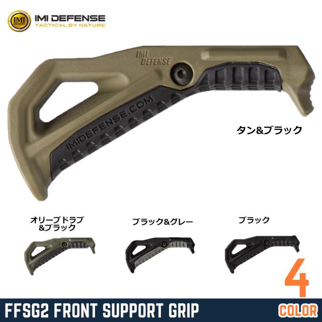 IMIDEFENSEアングルフォアグリップFSG2ピカティニーレール対応ゴム引きIMI-ZFSG2