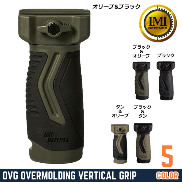 IMIDEFENSEバーティカルフォアグリップOVGオーバーモールド垂直グリップIMI-ZG105