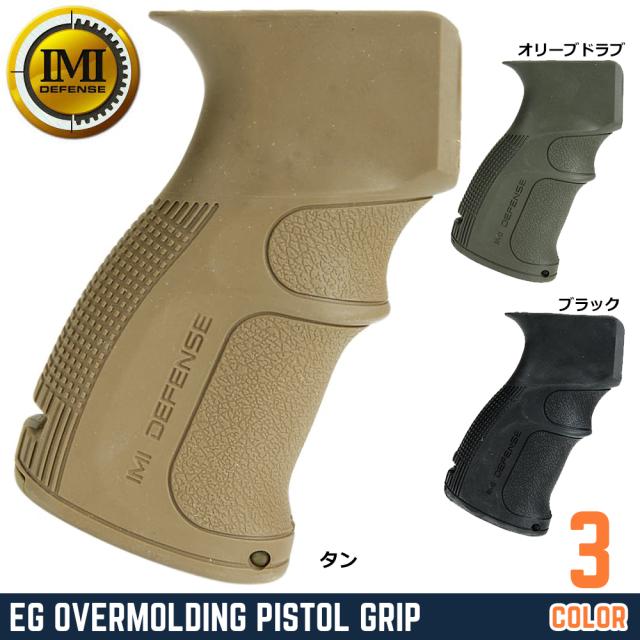 IMIDefenseガングリップAK47/AK74対応ゴム引きEGポリマーピストルグリップZG109