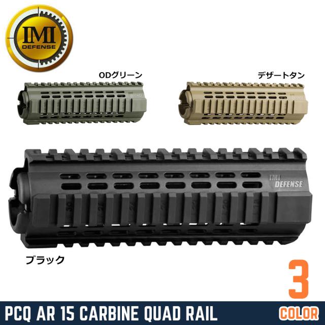 IMIDEFENSEハンドガードPCQクワッドレールM4/AR-15用ポリマー製IMI-ZPG05