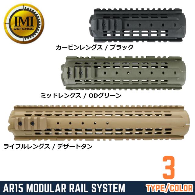 IMIDEFENSEハンドガードMRSモジュラーレールM4/M16/AR-15用ポリマー製