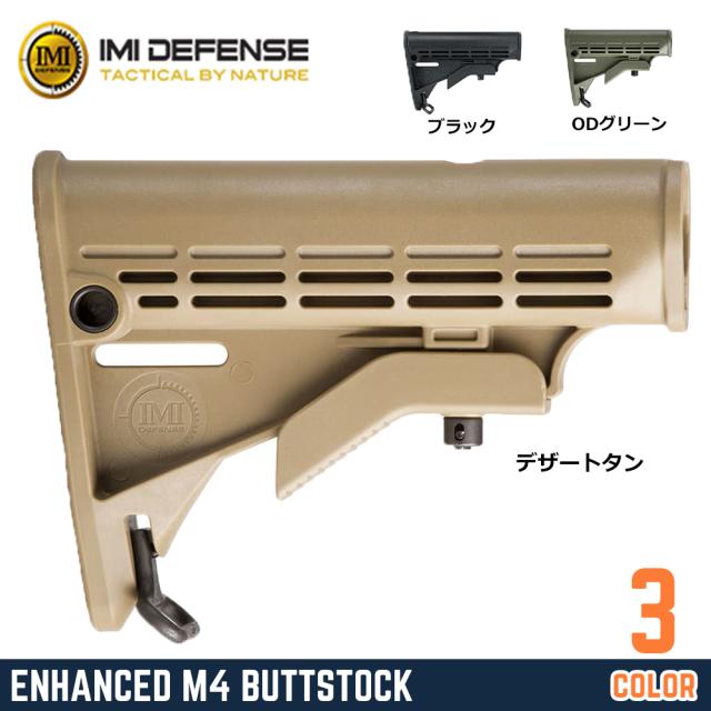 IMIDEFENSEバットストックAR-15/M4用QDスリングスイベル対応IMI-ZS100