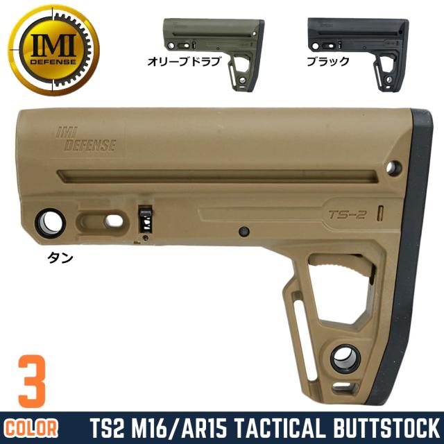 IMIDEFENSEバットストックTS2ゴム引きバットパッドAR15/M4/M16対応IMI-ZS107