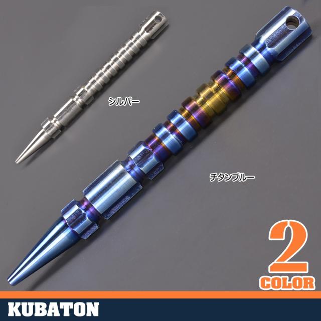 クボタンテーパードチタン合金140mm