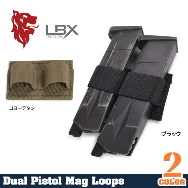 LBXTacticalピストルマガジンポーチDualピストルマガジンループ9mm/45口径ベルクロ取付0045