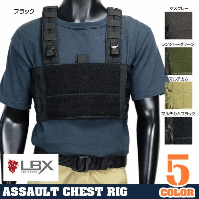 LBX Tactical チェストリグ Assault Chest Rig 0063A [ マルチカムブラック ][lbx0063abm]の通販はau  PAY マーケット - レプズギア | au PAY マーケット－通販サイト