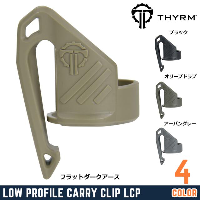 THYRMライトクリップLPCロープロファイルキャリークリップSurefire/Modlite/Streamlightほか対応