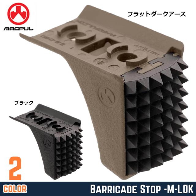 MAGPULバリケードストップ金属製インサート付きM-LOK用MAG1295