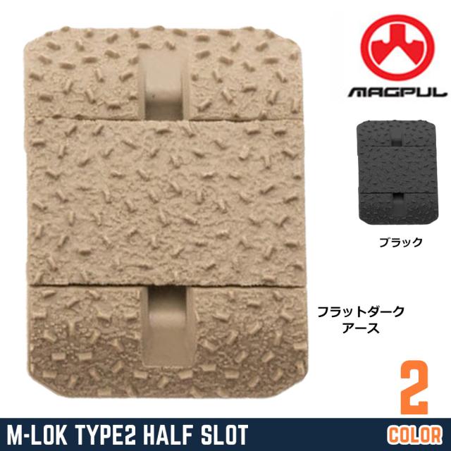 MAGPULレールカバーM-LOKType2ハーフスロットMAG1365