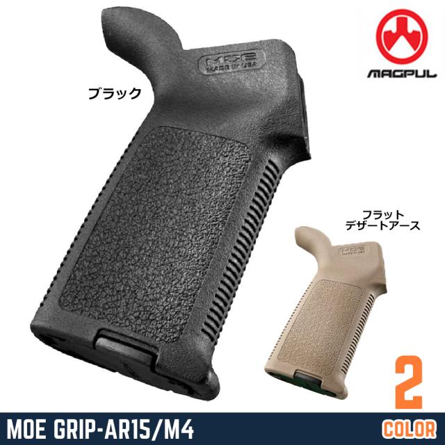 MAGPULライフルグリップMOE高強度ポリマー製AR-15/M4シリーズ対応MAG415