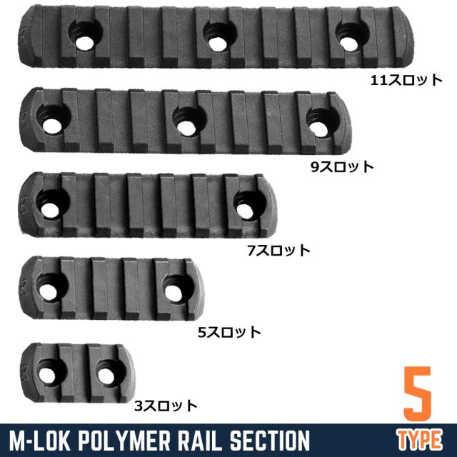 MAGPULポリマーレールセクションM-LOK対応強化樹脂製