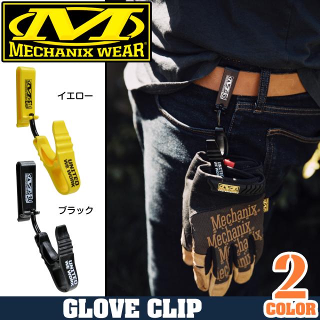 MechanixWearグローブクリップ手袋ホルダーベルトループ式MWC-05