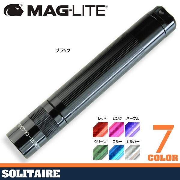 MAGLITE小型ライトソリテールアルミ合金