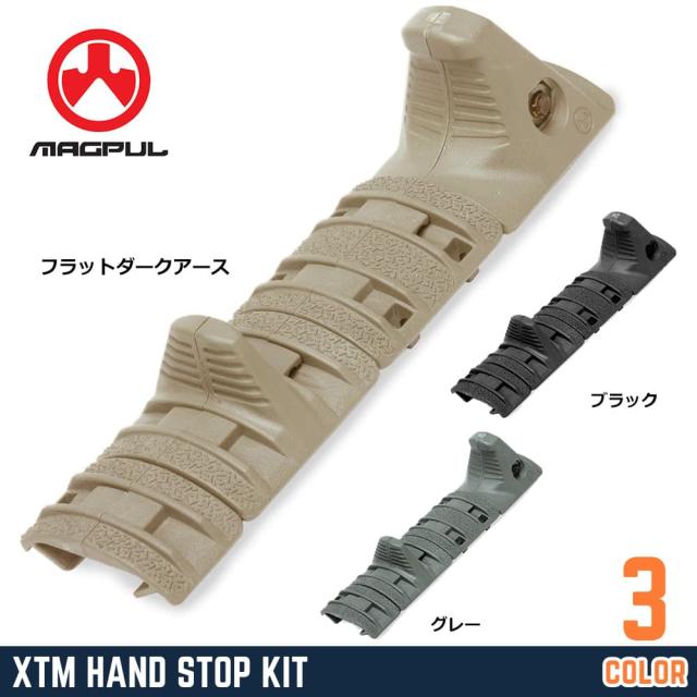 MAGPULハンドストップXTMハンドストップキットMAG511