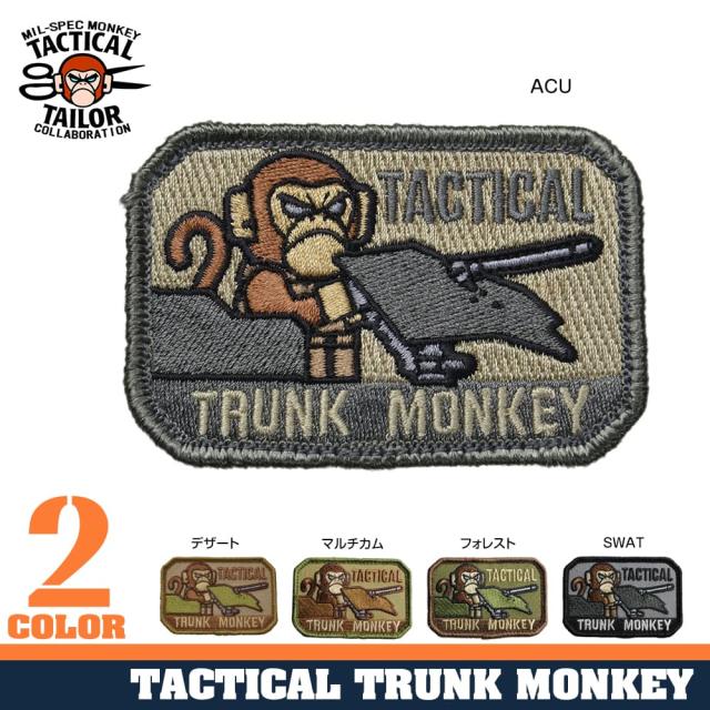 MIL-SPECMONKEYパッチTacticalTrunkMonkeyベルクロ付き
