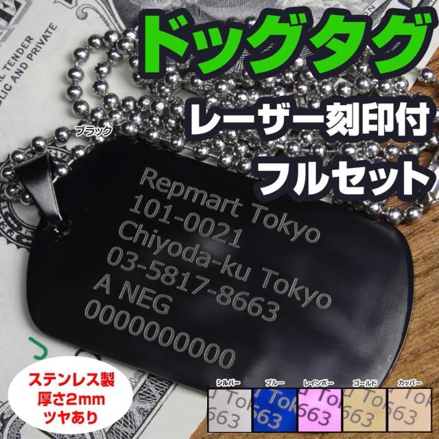 ステンレス製カラードッグタグセット厚さ2mmツヤありレーザー刻印付加工日数2〜3営業日