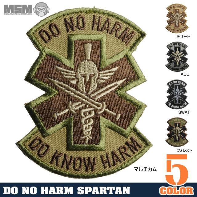 MIL-SPECMONKEYパッチDONOHARMスパルタンベルクロ