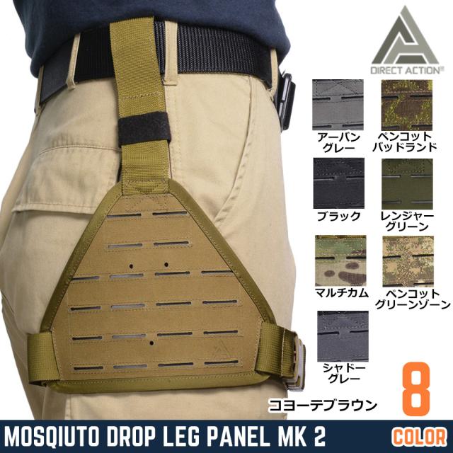 DIRECTACTIONドロップレッグパネルMOSQUITOレッグプラットフォーム