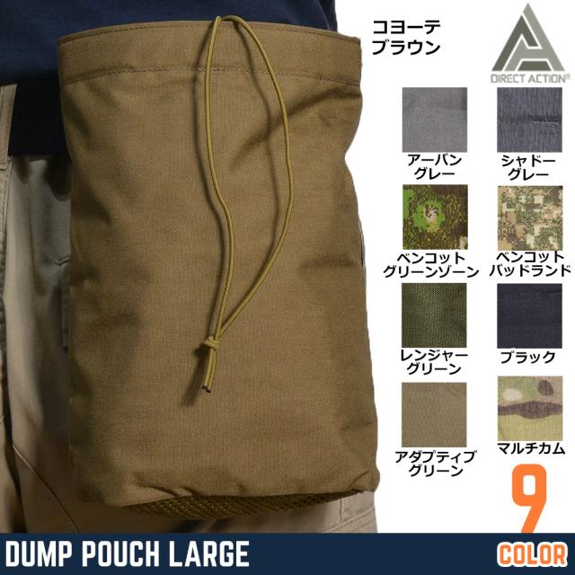 DIRECTACTIONダンプポーチLARGEサイズMOLLE対応折りたたみ式
