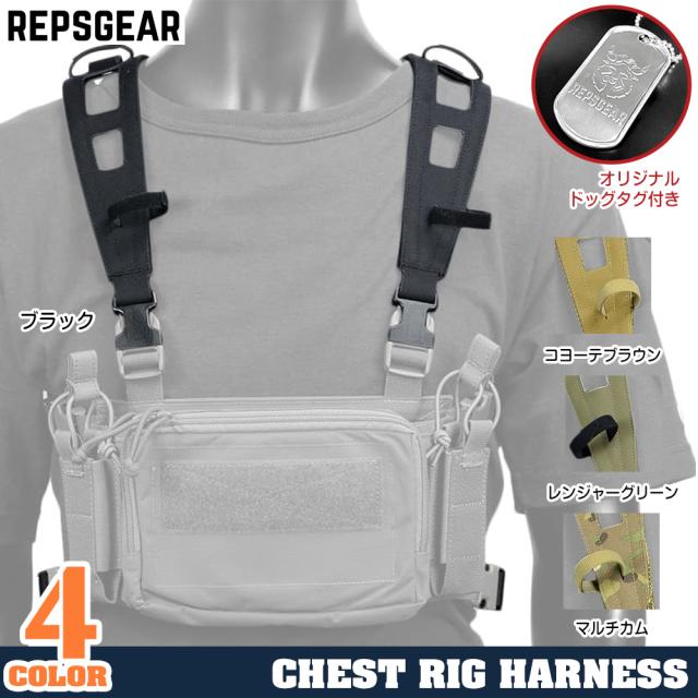 REPSGEARハーネスD3CRMチェストリグ対応エアライトPTOT19
