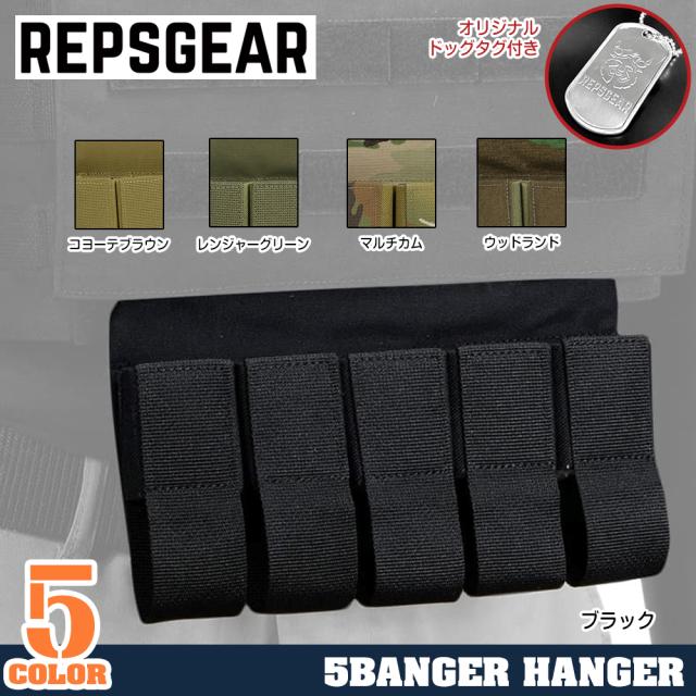 REPSGEARグレネードポーチ5BANGERHANGER40mm/フラッシュバン5個収納PTOT23