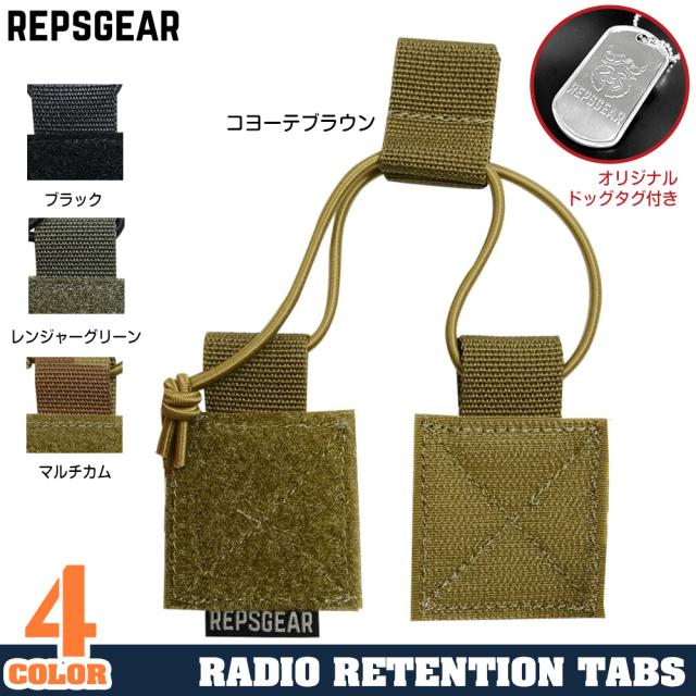 REPSGEARリテンションタブD3CRMチェストリグ対応PTOT34