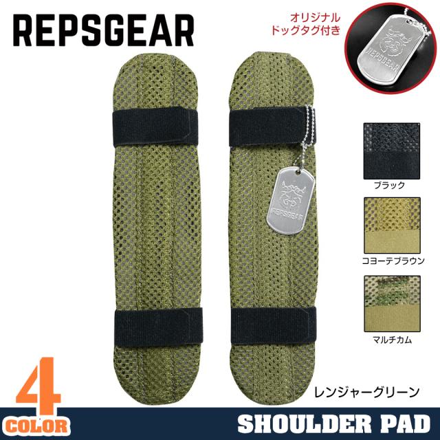 REPSGEARショルダーパッド2枚セット軽量メッシュ生地