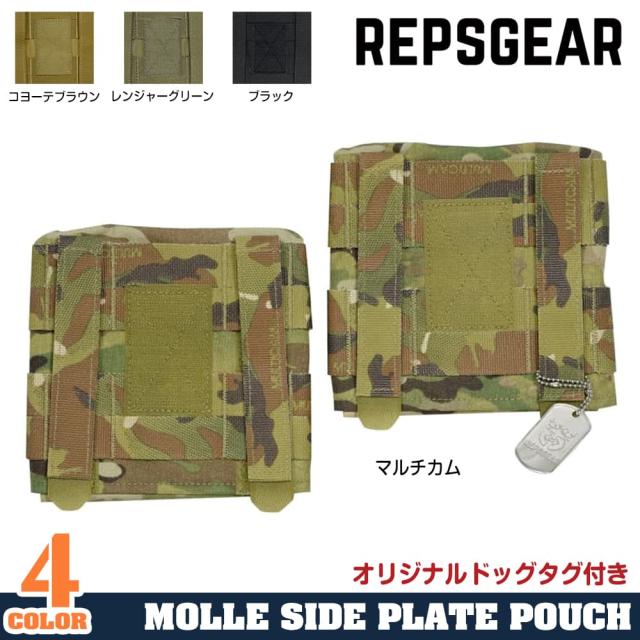 REPSGEARサイドプレートポーチJPCプレートキャリア用2個セットPTOT40