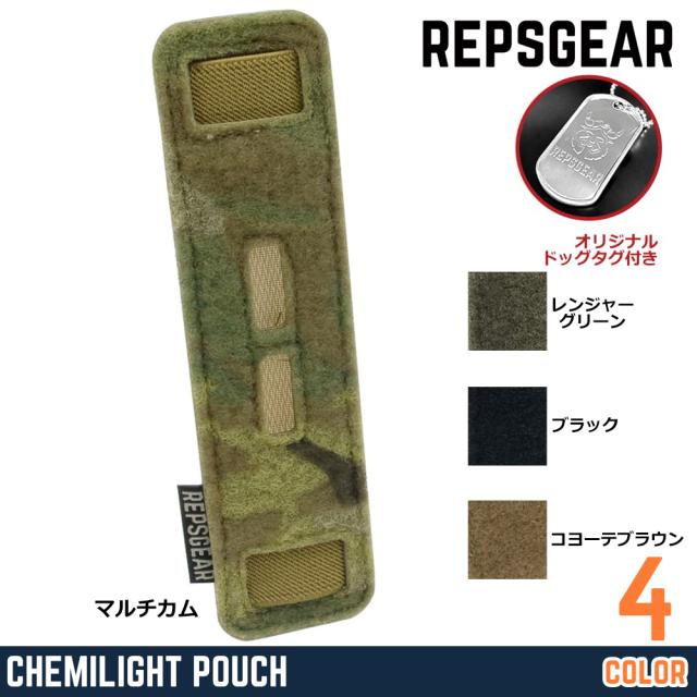 REPSGEARケミカルライトポーチCHEMILIGHTPOUCHベルクロ仕様1本収納PTOT41