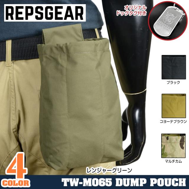 REPSGEARダンプポーチTW-M065折り畳み式MOLLE対応PTP005