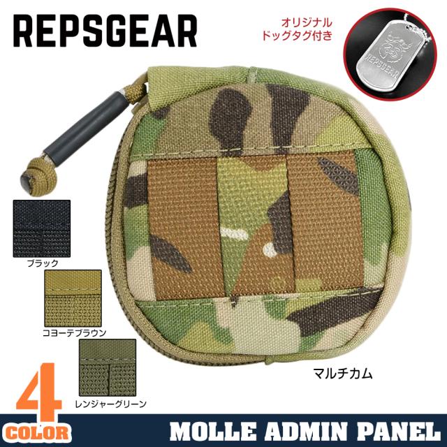 REPSGEAR小物用ポーチISNUF雑貨入れMOLLE対応PTP007