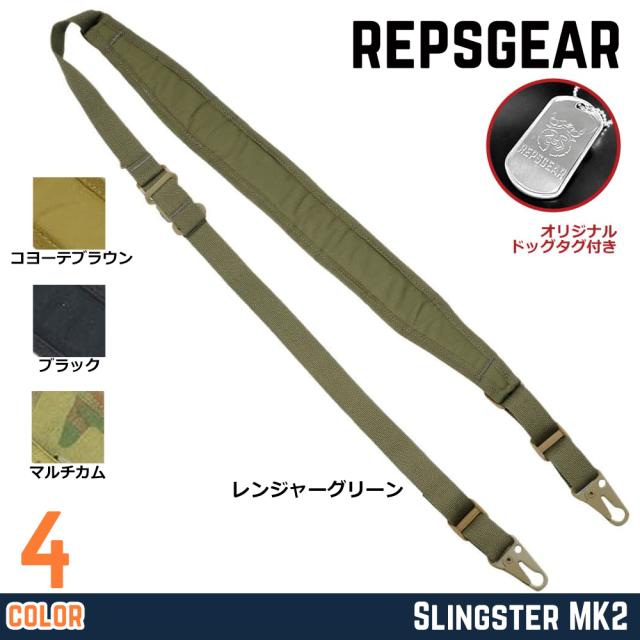 REPSGEARスリング1ポイント2ポイント切替スリングスターMK2PTSL03