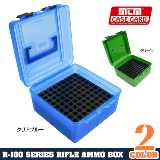 MTM弾薬ケースR-100シリーズDELUXE100発収納ライフル用アンモボックス