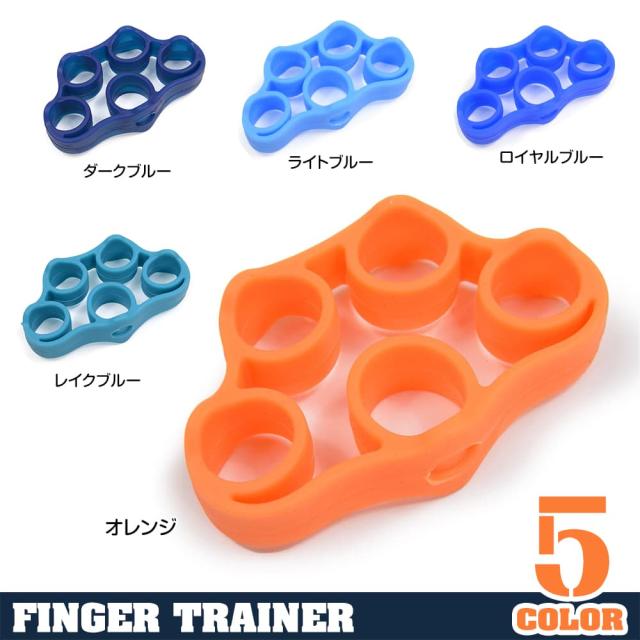 フィンガートレーナー指プラーシリコン製トレーニング器具リハビリ