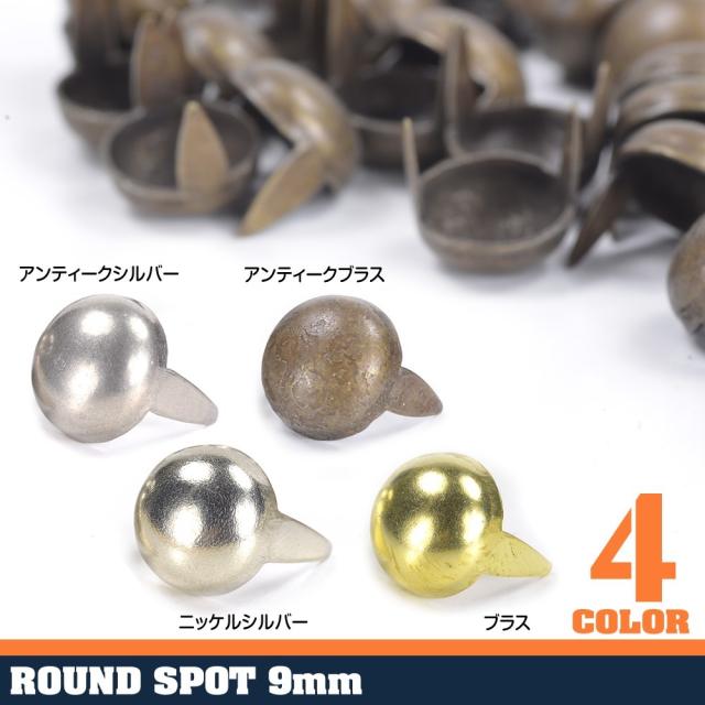 ラウンド型スタッズ2爪直径9mm高さ12mm
