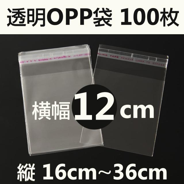 OPP袋テープ付100枚入り幅12cmクリアパック店舗用品