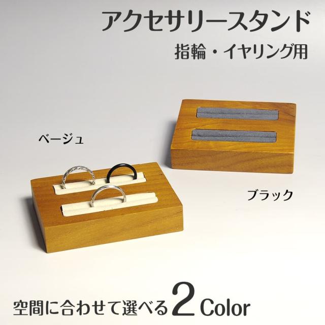 アクセサリースタンド指輪イヤリング用ディスプレイ店舗用品