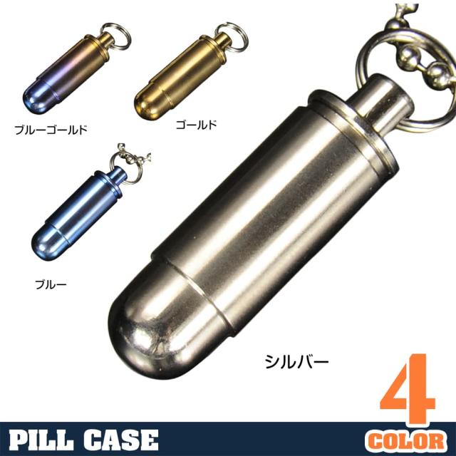 防水カプセル弾丸型チタン合金製ボールチェーン付