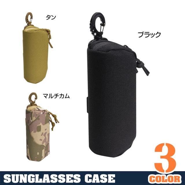 サングラスケースMOLLE対応ナイロン生地セミハード