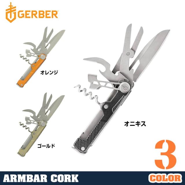 GERBERアーミーナイフArmbarCorkマルチツールライナーロック式ポケットナイフ