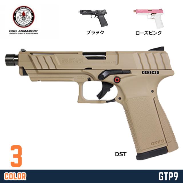 G&GARMAMENTガスガンGTP9専用ハードケース付