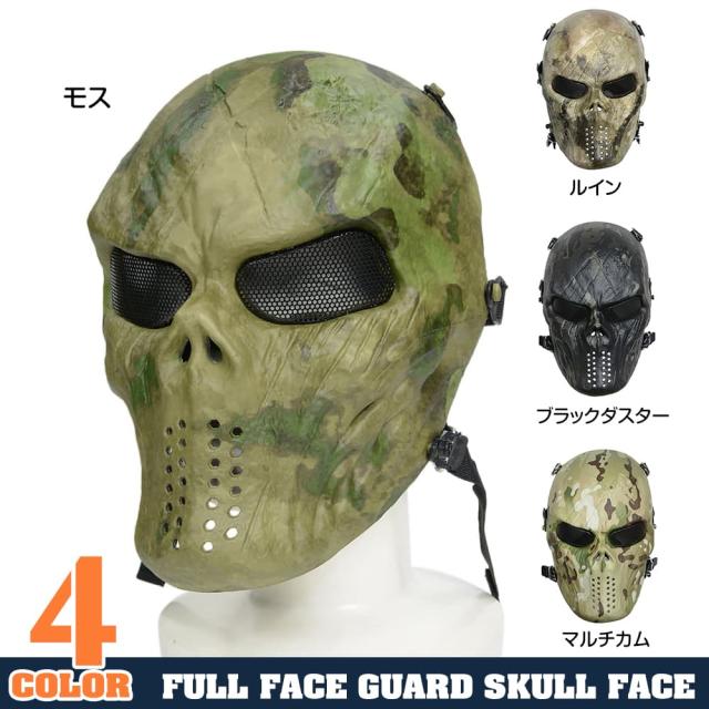 フルフェイスガードメッシュゴーグルスカルフェイスラバークッション付きサバゲー用