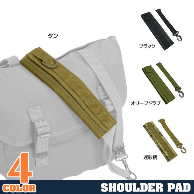 ショルダーパッドナイロン生地製MOLLE対応Dカンカラビナ付き