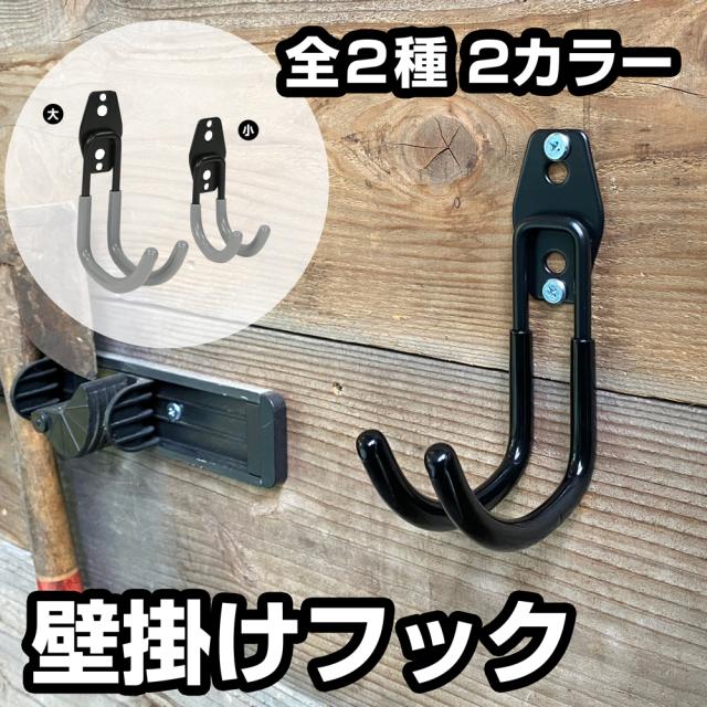 壁掛けフック金属製J字型ダブルフック滑り止めラバー付き