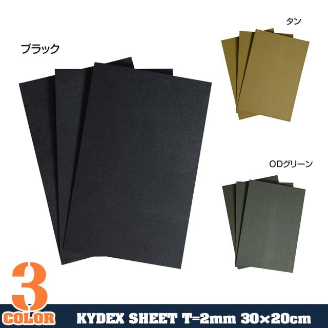 カイデックス板2mmKAYDEX30×20cm